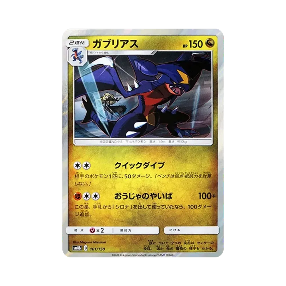 【Raw】 Garchomp [SM8b 101/150](High Class Pack GX"Ultra Shiny