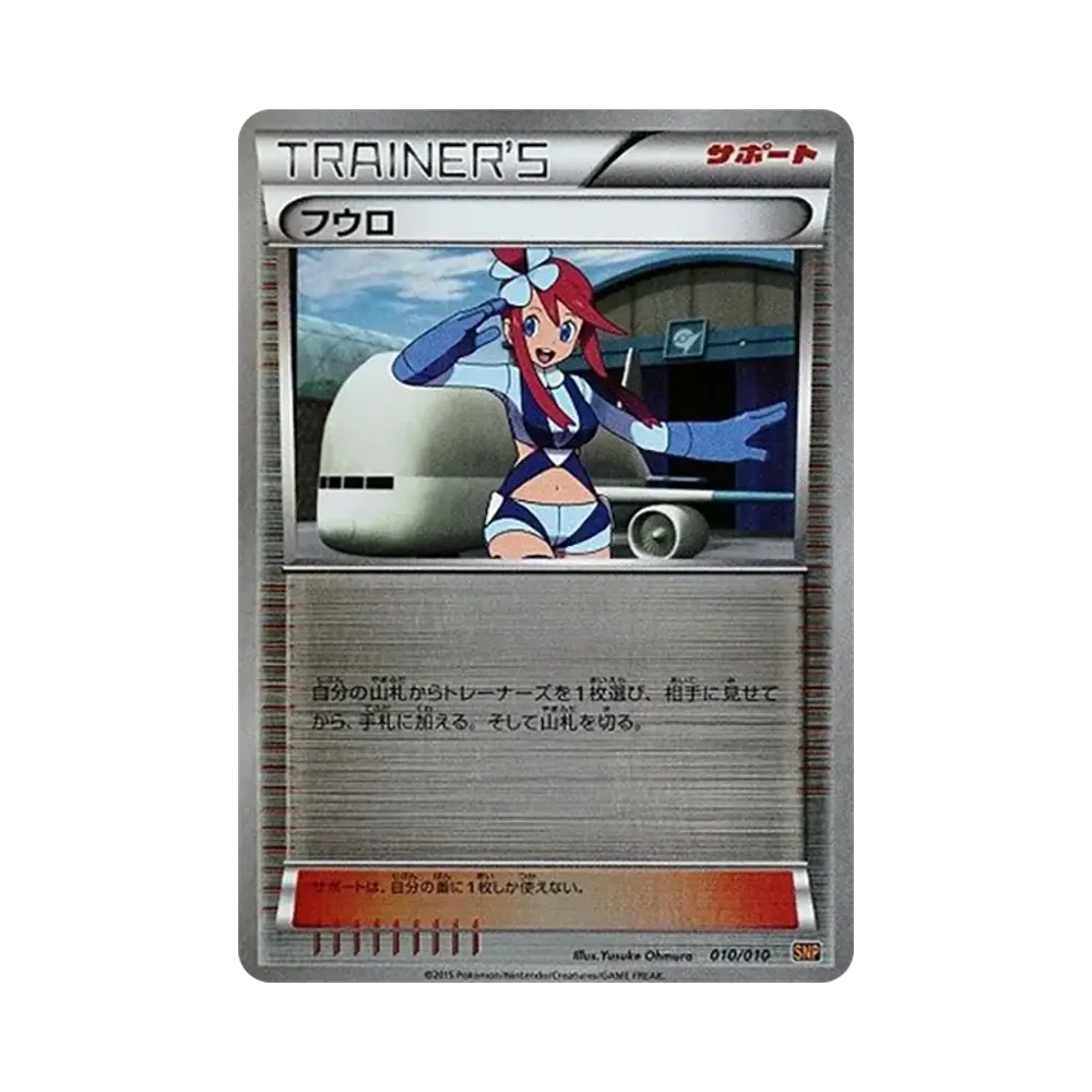 【PSA10】 Skyla [SNP 010/010](EvolutionPack"Raichu BREAK")