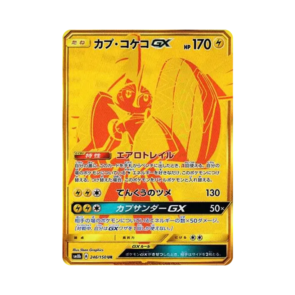 【Roh】 Tapu Koko GX UR[SM8b 246/150](High Class Pack"GX Ultra Shiny