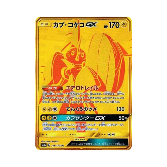 【Raw】 Tapu Koko GX UR[SM8b 246/150](High Class Pack"GX Ultra Shiny