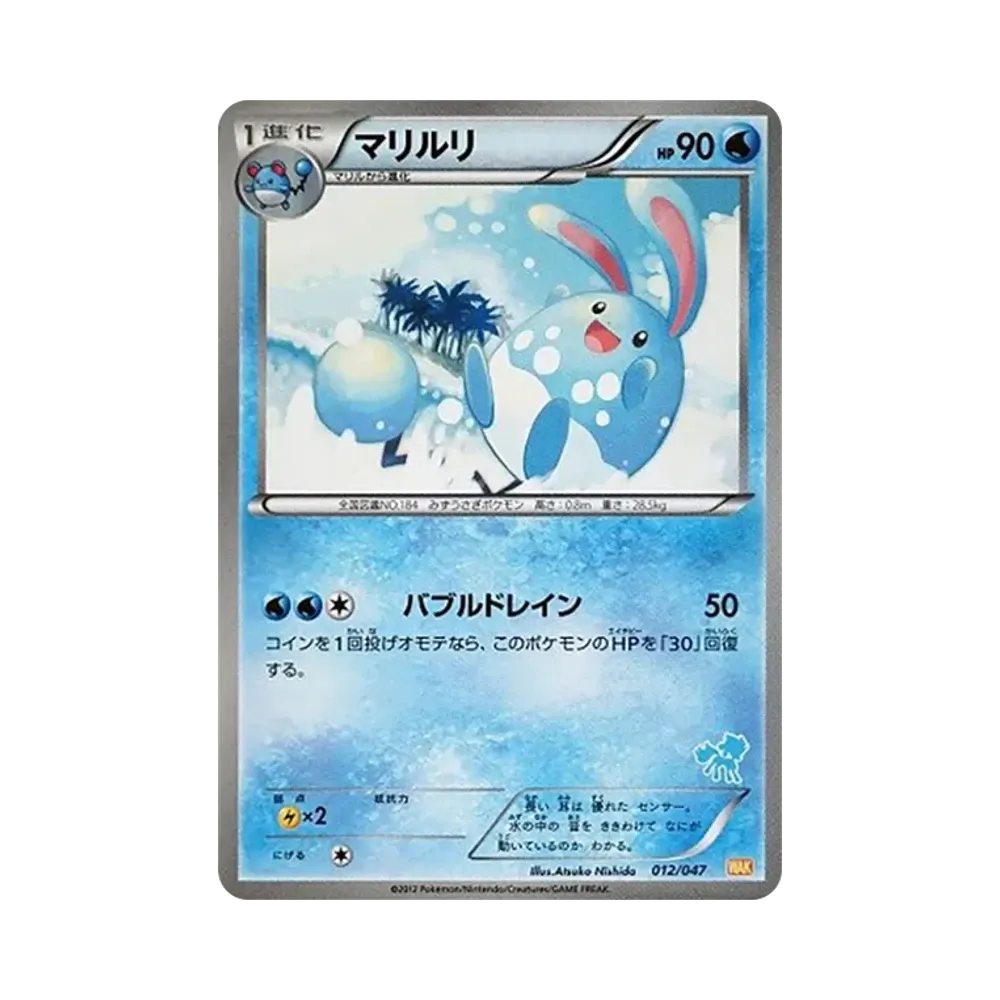 【PSA10】 Azumarill [WAK 012/047](Schwarz&Weiß"Everyone of WAKUWAKUBattle")