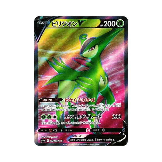 【Raw】 VirizionV SR[s9a 074/067](Espansione potenziata"BattleRegion