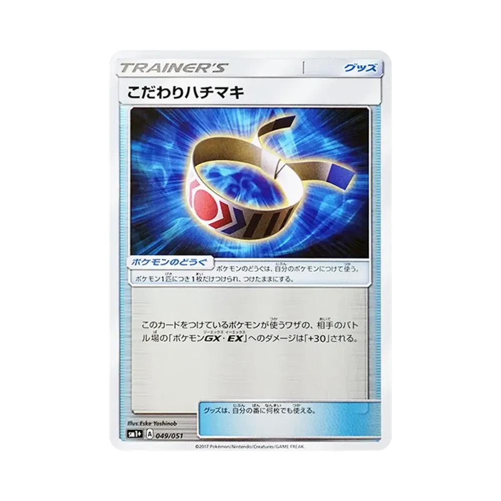 【Roh】 Choice Band [SM1+ 049/051](Erweiterte Erweiterung "Sonne & Mond