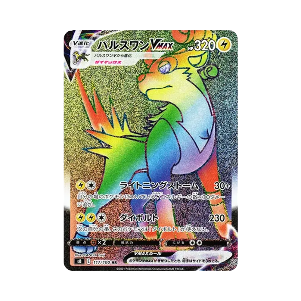 【Roh】 Boltund VMAX HR[s8 117/100](Erweiterungspaket"Fusion Arts