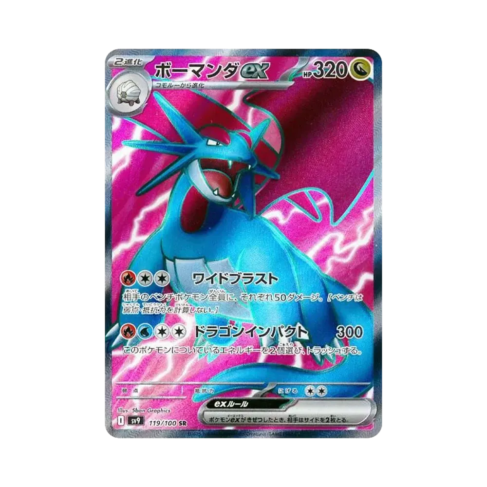 【PSA10】 Salamence ex SR [SV9 119/100](Espansione "Battle Partners")
