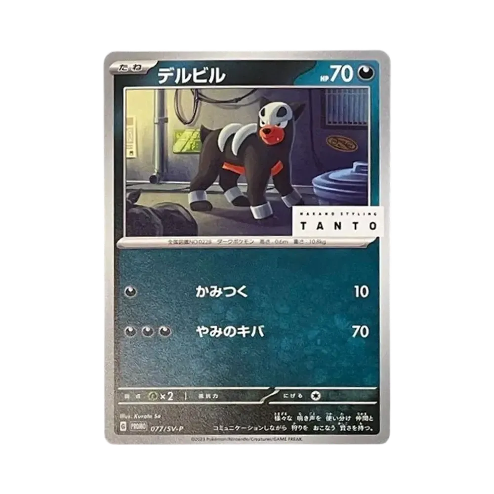 【PSA10】 Houndour: Promo[SV-P 077]("TantxPokemon Card Game"Promo Card"SV-P")