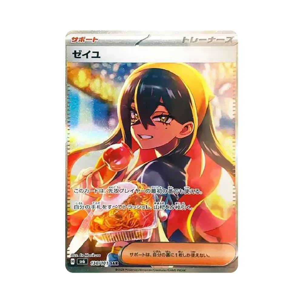 【Raw】 Carmine SAR [SV6 130/101](Espansione "Maschera del Cambiamento