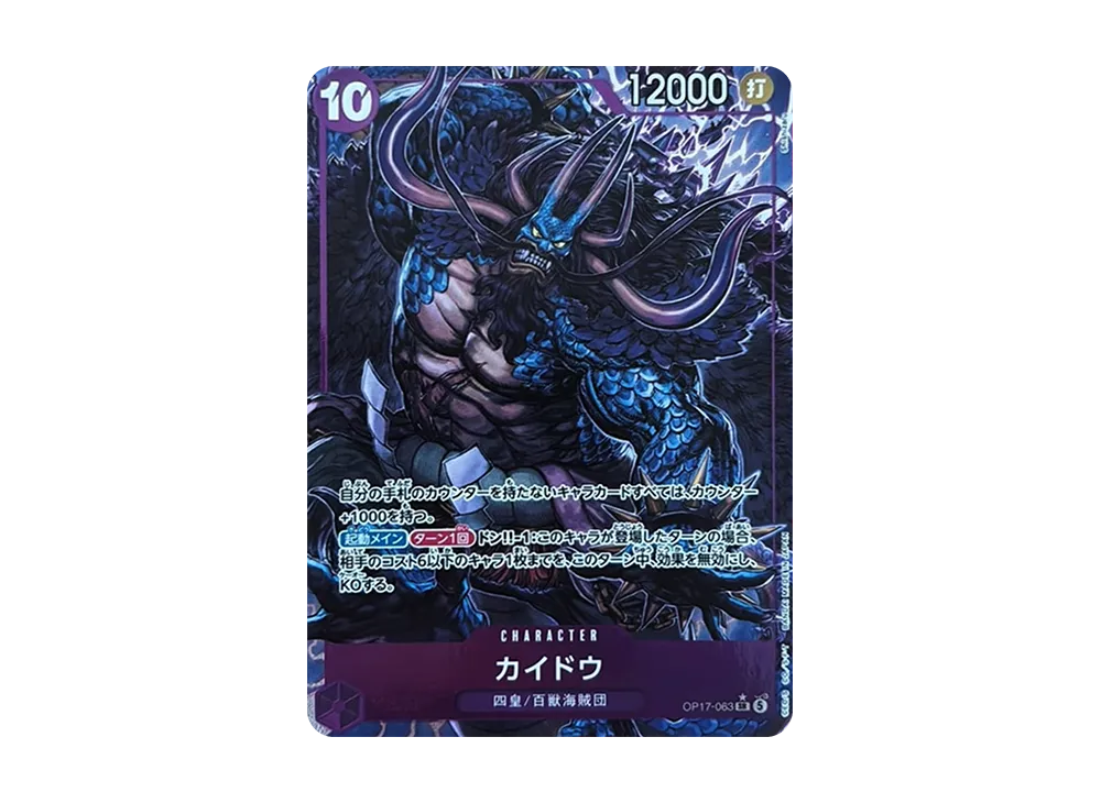【Raw】 Kaido SR-P [OP17-063](Booster PackTHE WORLD'S STRONGEST WARRIORS)
