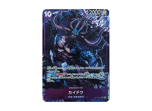 【Raw】 Kaido SR-P [OP17-063](Booster PackTHE WORLD'S STRONGEST WARRIORS)