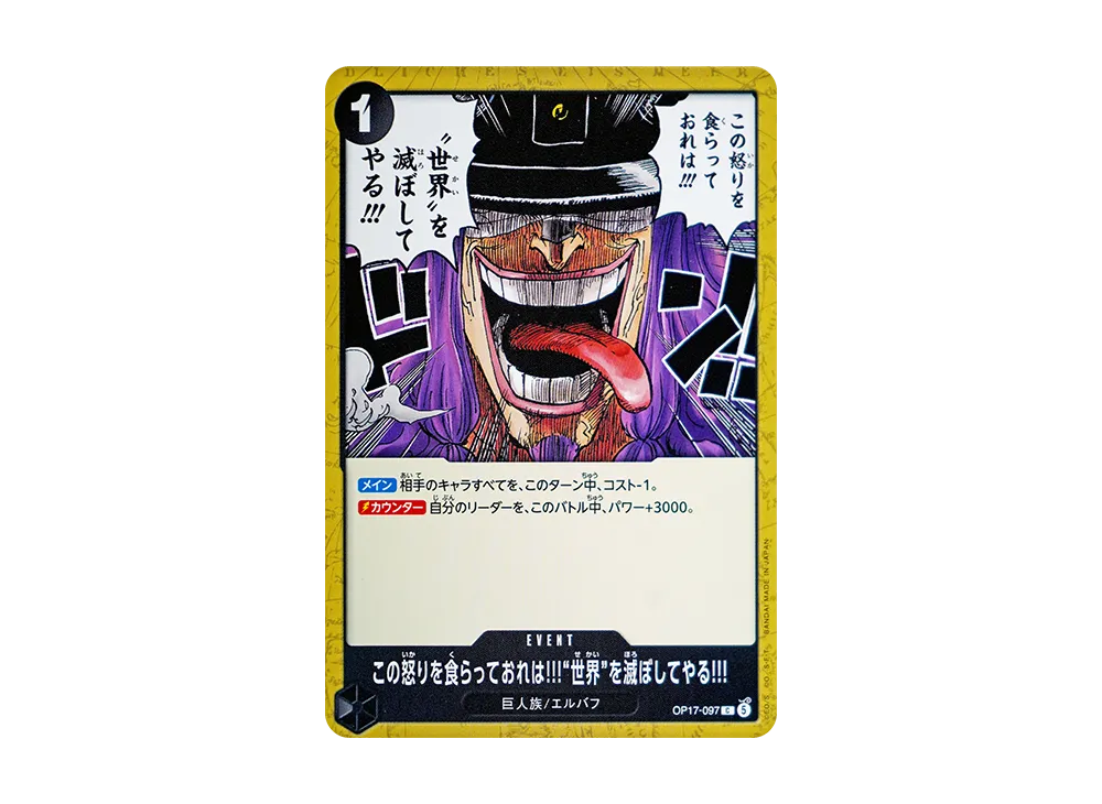 【Raw】 With This Anger, I Will!!! Destroy the "World"!!!C [OP17-097](Booster PackTHE WORLD'S STRONGEST WARRIORS)