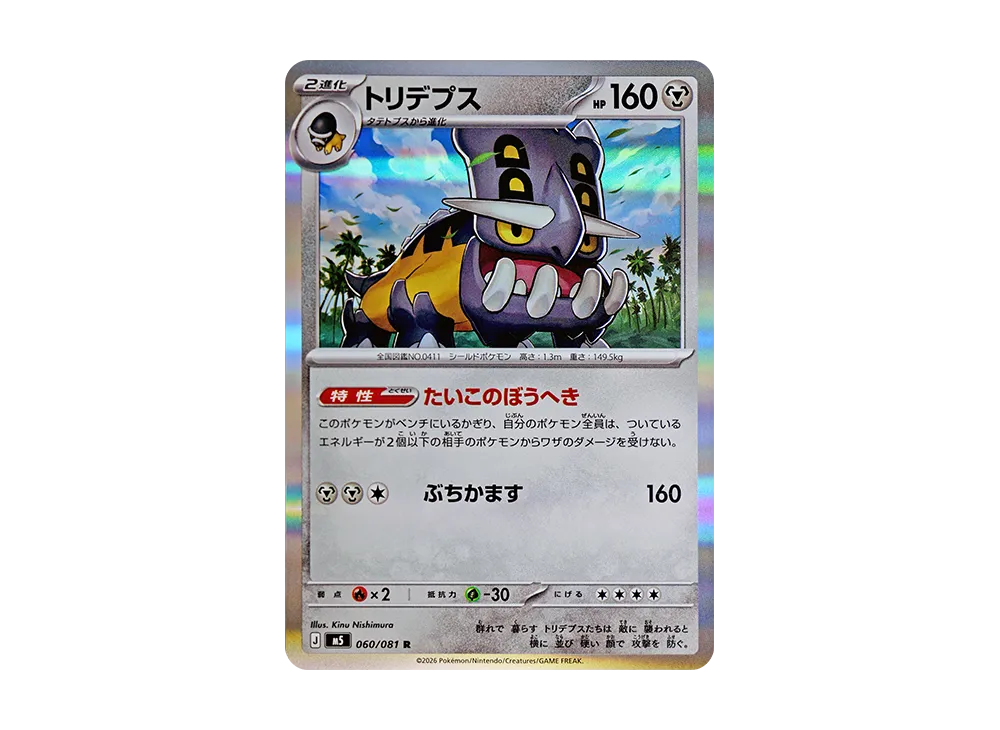 【Raw】 Bastiodon R [M5 060/081](Expansion Pack"Abyss Eye