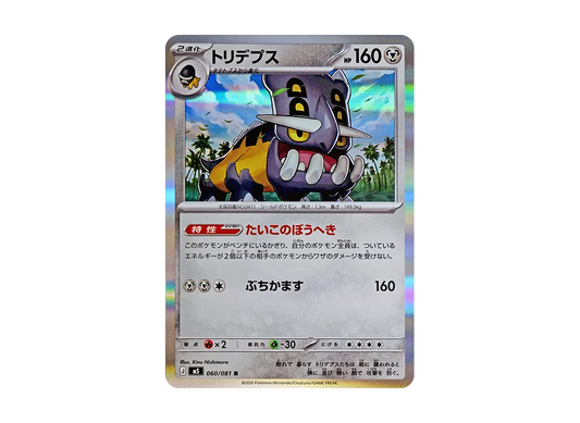 【Raw】 Bastiodon R [M5 060/081](Expansion Pack"Abyss Eye