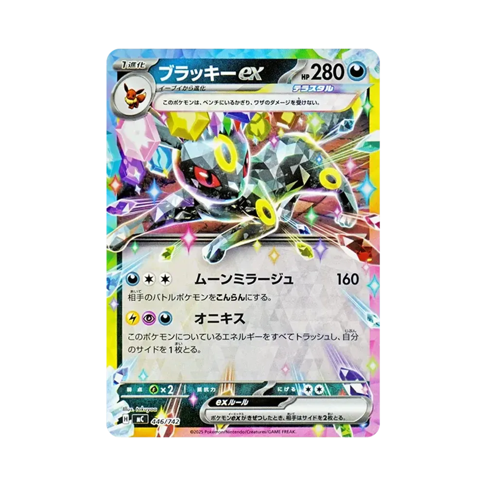 【PSA10】 Umbreon ex :Mirror [MC 446/742](Start Deck 100"Battle Collection")