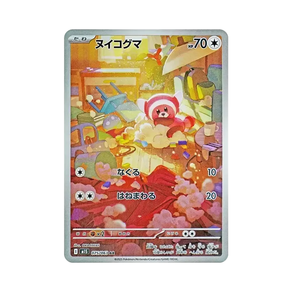 【PSA10】 Stufful AR [M1S 075/063](Erweiterungspaket"MEGASymphonia")