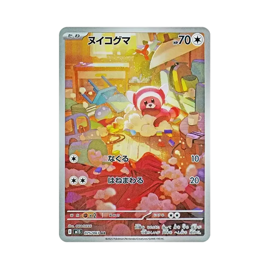 【PSA10】 Stufful AR [M1S 075/063](Erweiterungspaket"MEGASymphonia")