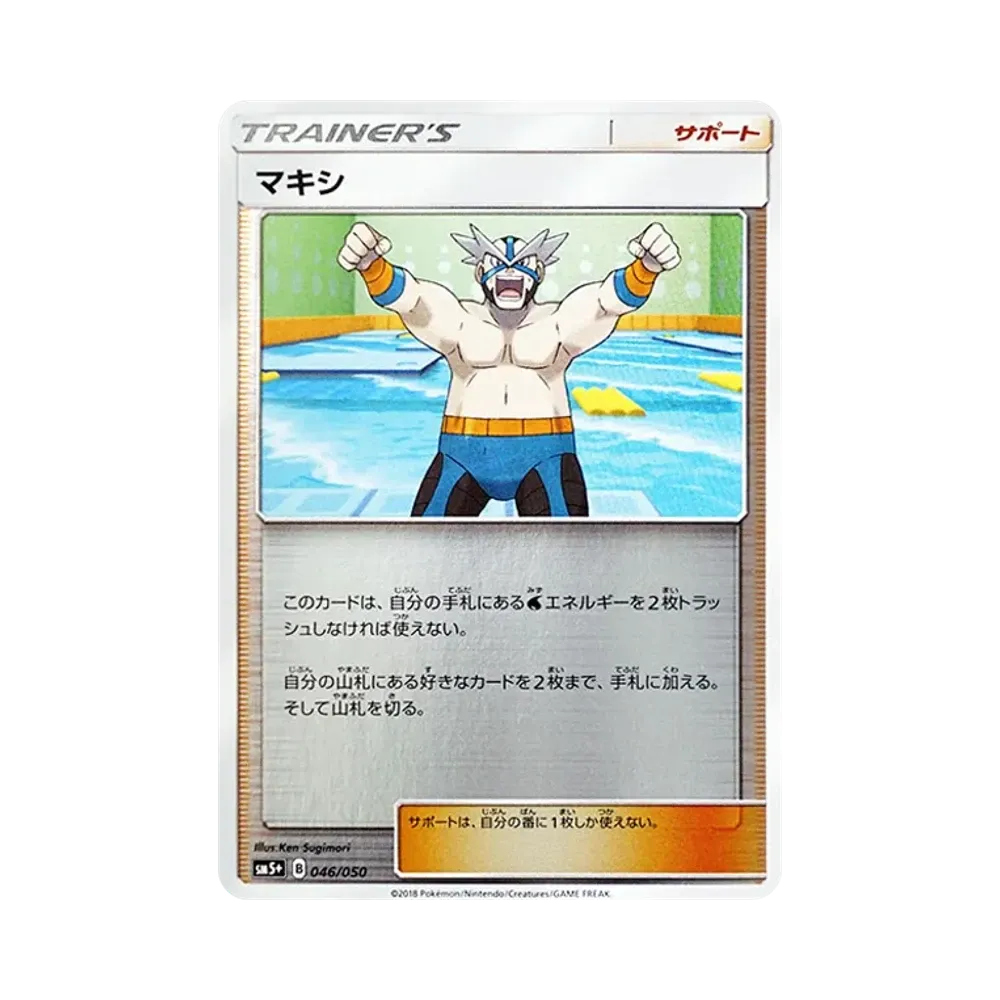 【Raw】 Crasher Wake [SM5+ 046/050](Enhanced Expansion Pack"Ultra Force