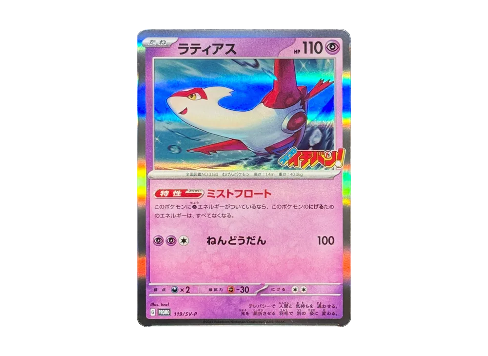 【PSA10】Latias P [SV-P 119]\(Promo Card「Promo Card」)