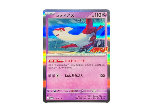 【PSA10】 Latias P [SV-P 119](Promokarte"Promokarte")
