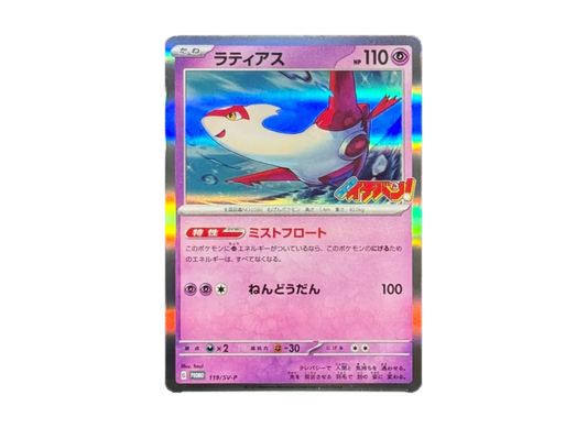【PSA10】 Latias P [SV0P 119] (Promotional Card)