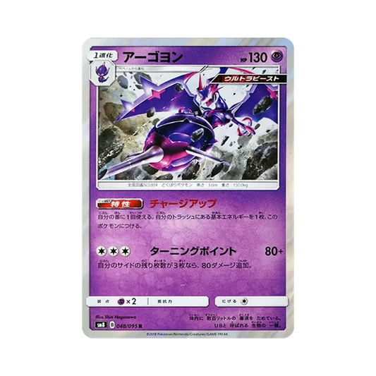 【Raw】 Naganadel R [SM8 048/095](Espansione "Super0Burst Impact