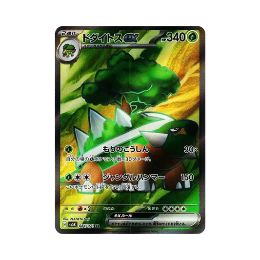 【Raw】 Torterra ex SR [SV5K 084/071](Expansion Pack"Wild Force