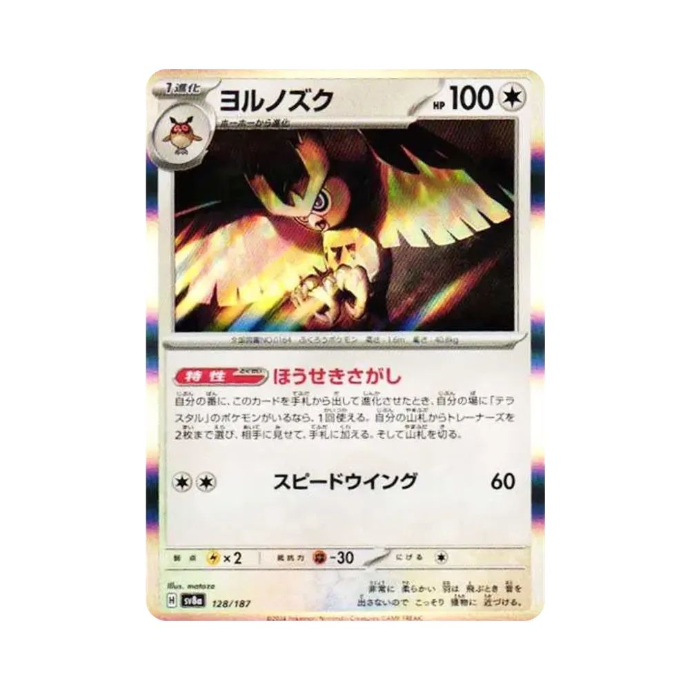 【Raw】 Noctowl [SV8a 128/187](High Class Pack"Terastal Festival ex