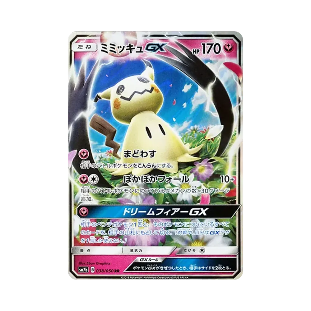 【PSA10】 Mimikyu GX RR [SM7b 038/050](Espansione potenziata "Fairy Rise")
