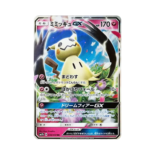 【Raw】 Mimikyu GX RR [SM7b 038/050](Enhanced Expansion Pack"Fairy Rise