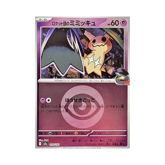 【PSA10】 Team Rocket's Mimikyu:Energy MarkMirror [M2a 079/193](High Class Pack"MEGADream ex")