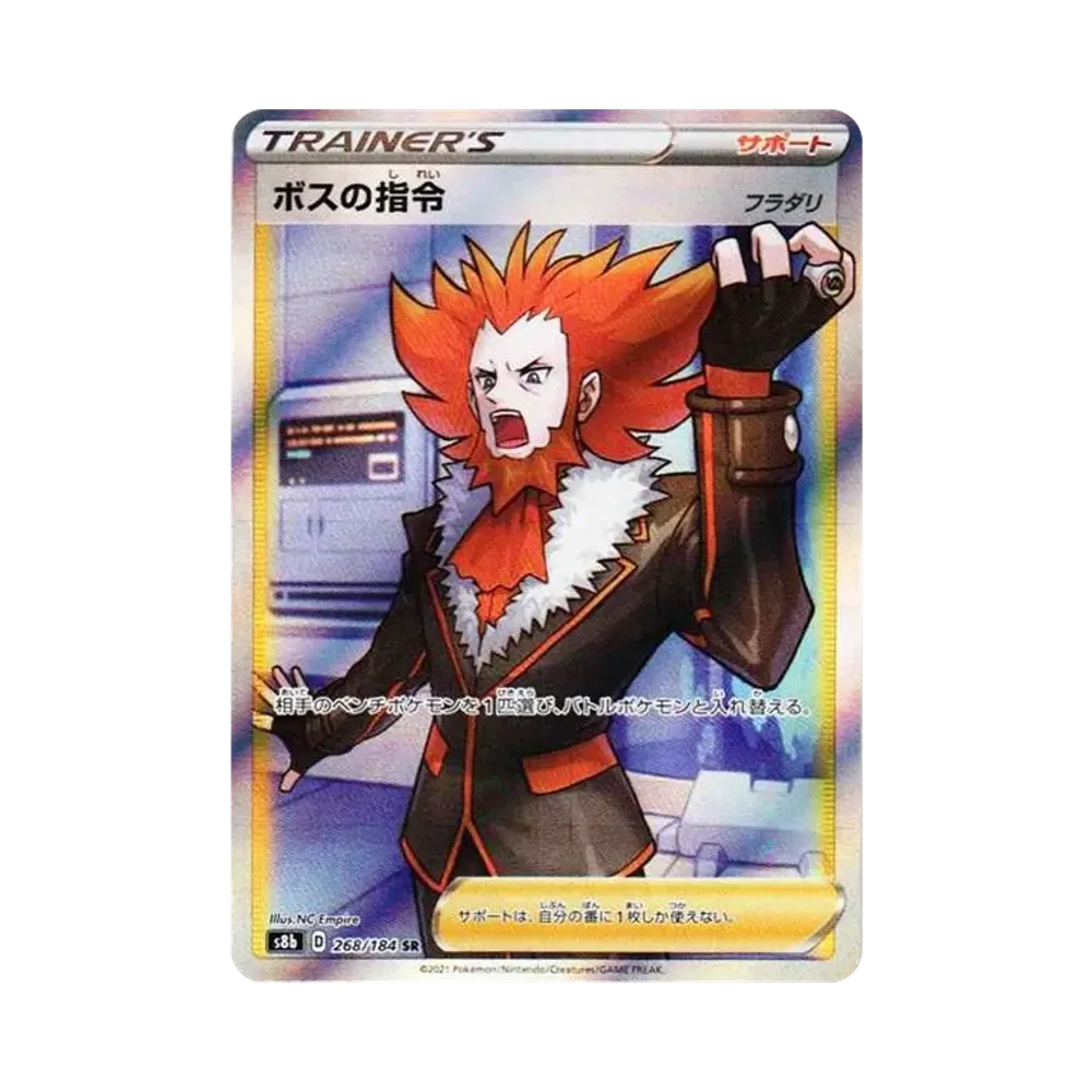 【Roh】 Befehl des Bosses (Lysandre) SR [S8b 268/184](High Class Pack "VMAX Climax