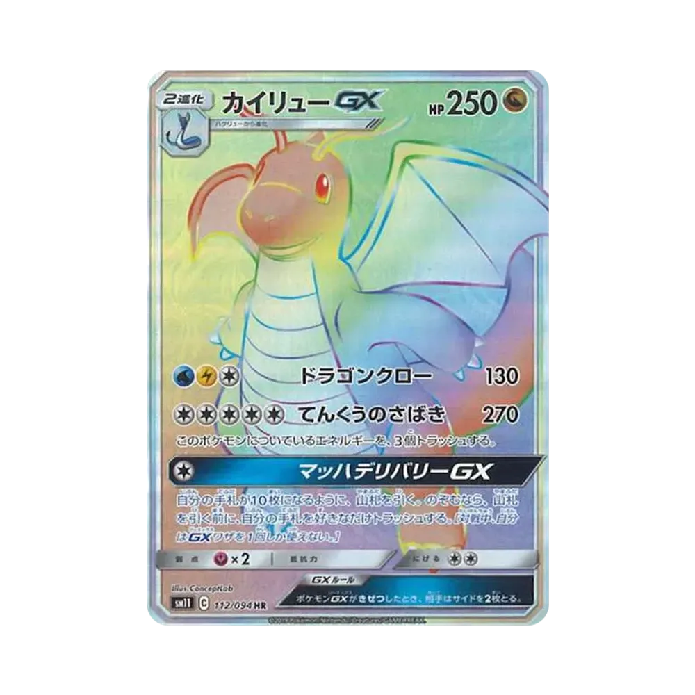 【PSA10】 Dragonite GX HR [SM11 112/094](Espansione "Miracle Twin")