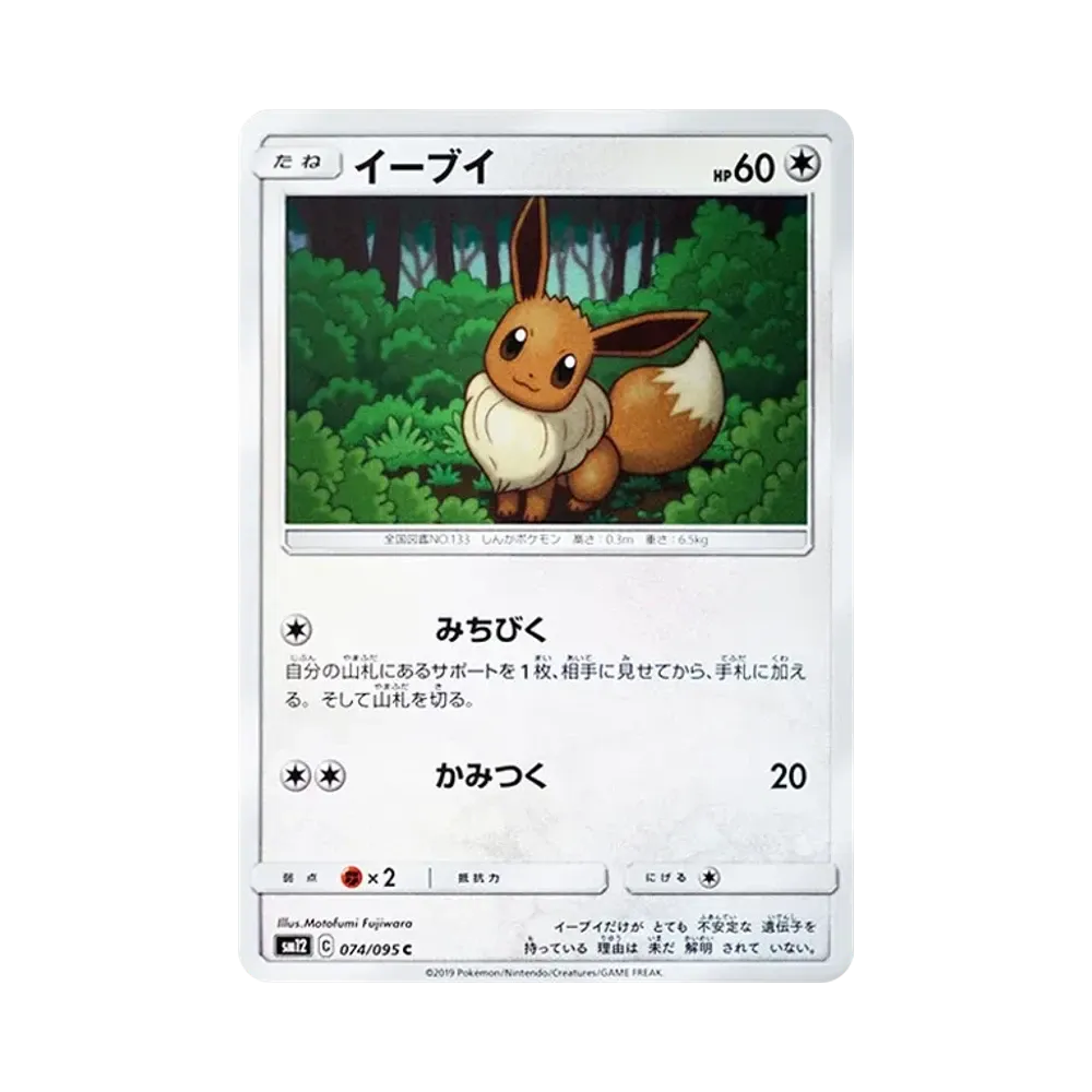 【Roh】 Eevee C [SM12 074/095](Erweiterungspaket"Alte Genesis