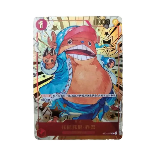 【Raw】 Tony Tony.Chopper C [ST01-006]【Chinesische Version】(1. Jubiläumsset)