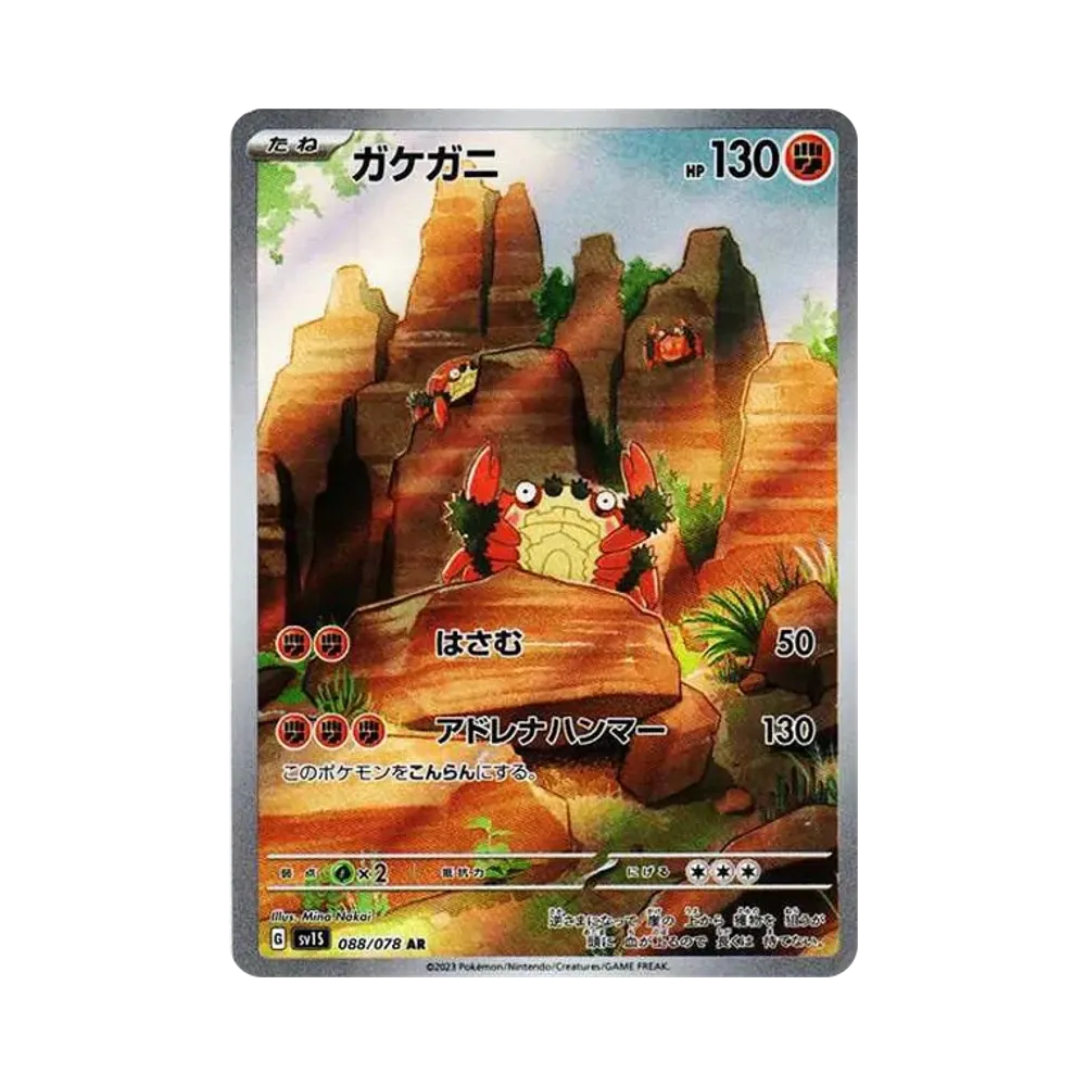 【Raw】 Klawf AR [SV1S 088/078](Scarlet & Violet Expansion Pack"Scarlet ex