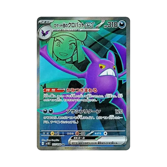 【Raw】 Team Rocket of Crobat ex SR [SV10 117/098](Expansion Pack"The Glory of Team Rocket