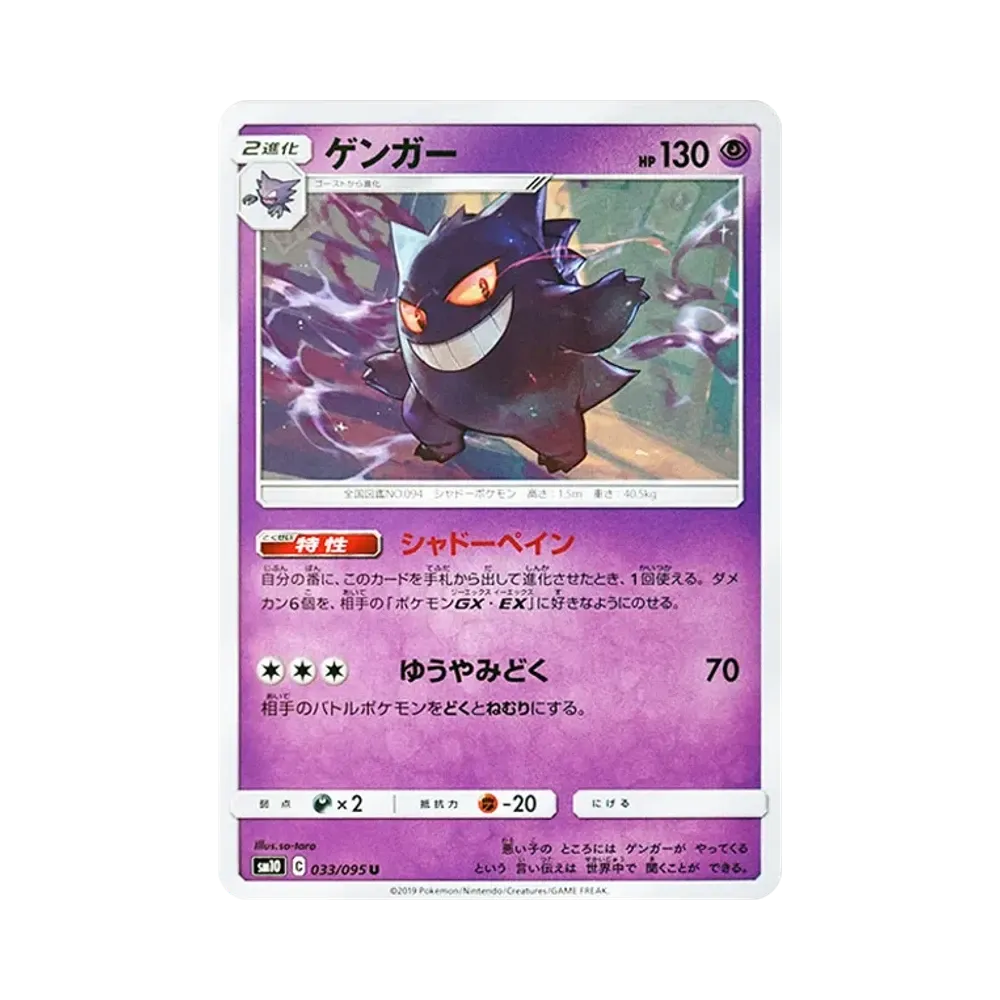 【PSA10】 Gengar U [SM10 033/095](Expansion Pack"Double Blaze")