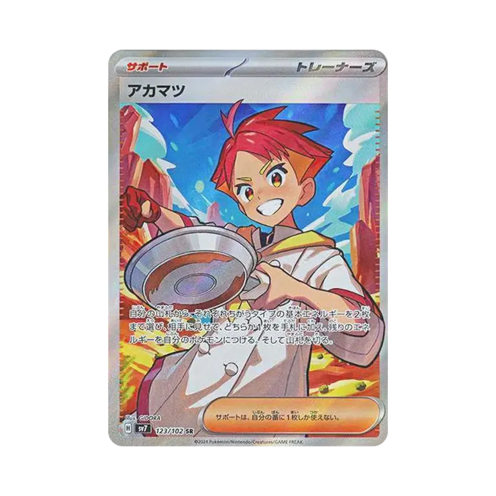 【Raw】 Crispin SR [SV7 123/102](Espansione "Stellar Miracle