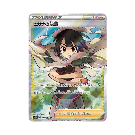 【Raw】 Zinnia della determinazione SR [S7R 079/067](Espansione "Blue Sky Stream
