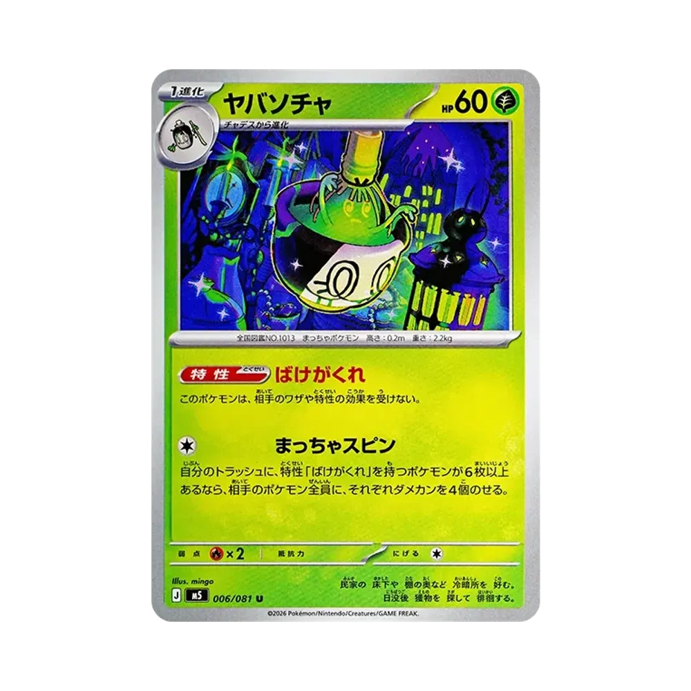 【Non Trattato】 Sinistcha U [M5 006/081](Espansione "Abyss Eye