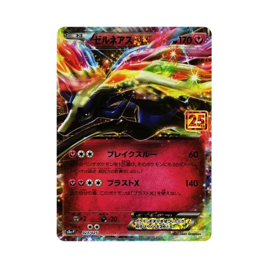 【Raw】 Xerneas EX: Promo [S8a0P 023](Confezione di carte promo 25° ANNIVERSARIO)