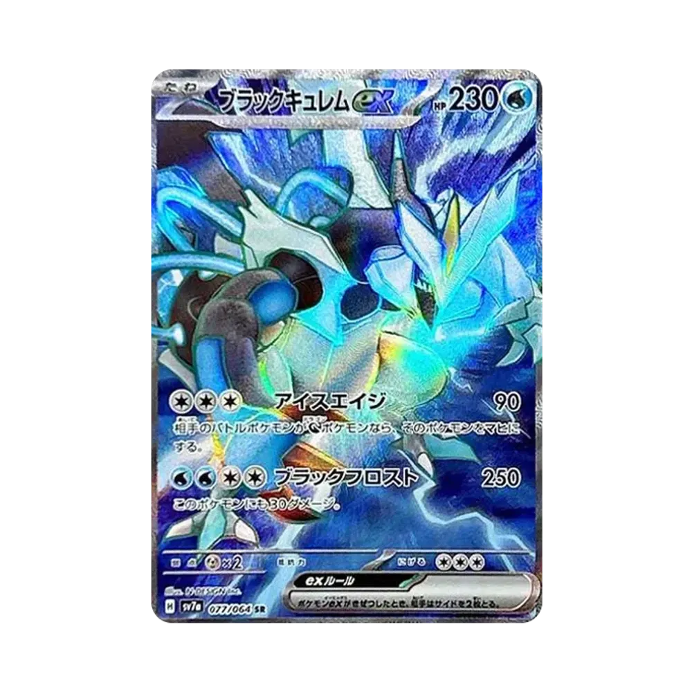 【PSA10】 BlackKyurem ex SR [SV7a 077/064](Espansione potenziata "Paradise Dragona")