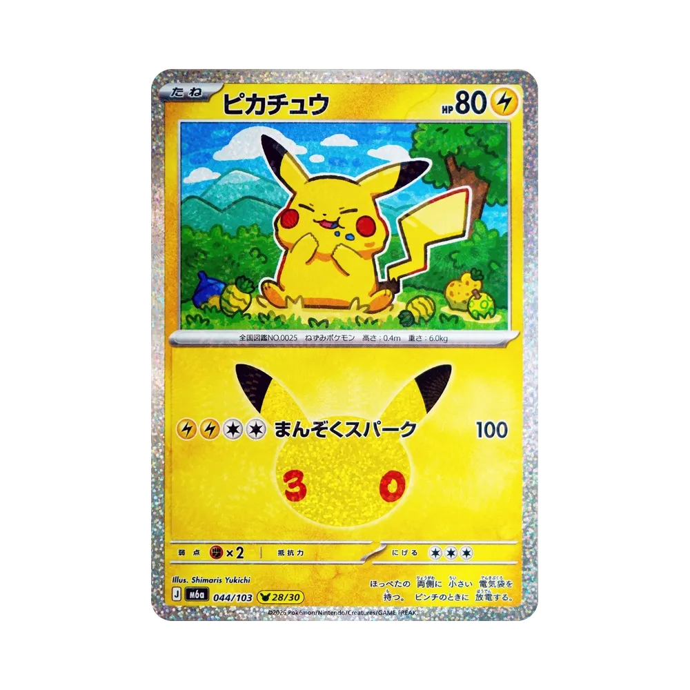 【Roh】 Pikachu [M6a 044/103](Erweiterungspaket "30th CELEBRATION