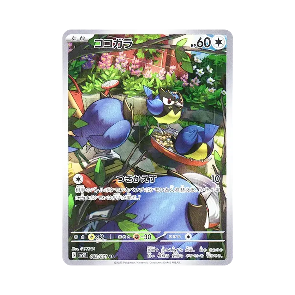 【Roh】 Rookidee AR [SV2P 082/071](Erweiterungspaket"Schneegefahr