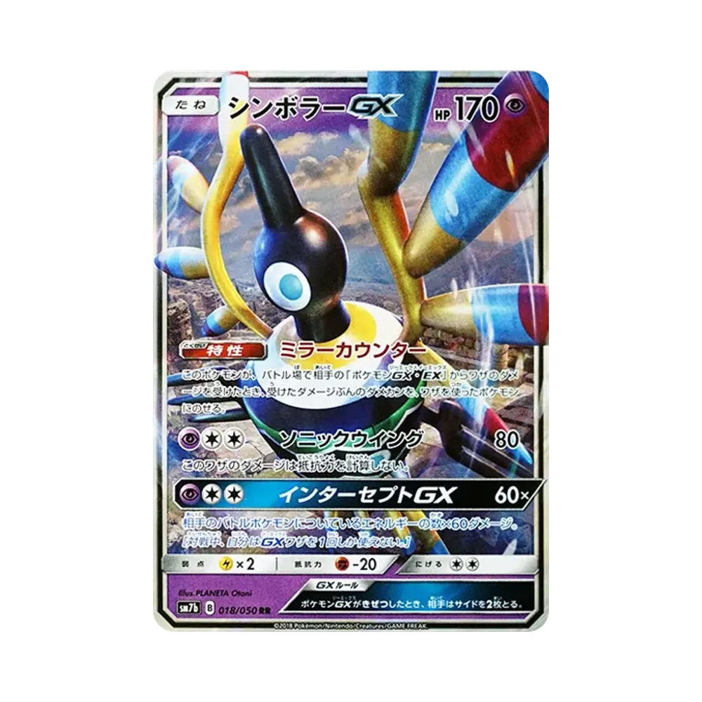 【Roh】 Sigilyph GX RR [SM7b 018/050](Erweiterte Erweiterung "Fairy Rise