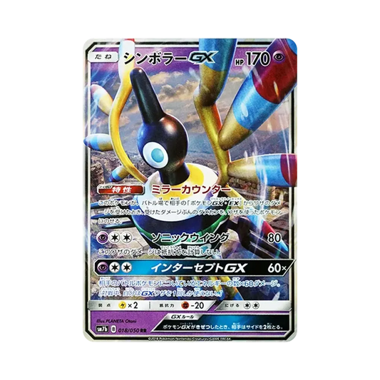 【Roh】 Sigilyph GX RR [SM7b 018/050](Erweiterte Erweiterung "Fairy Rise