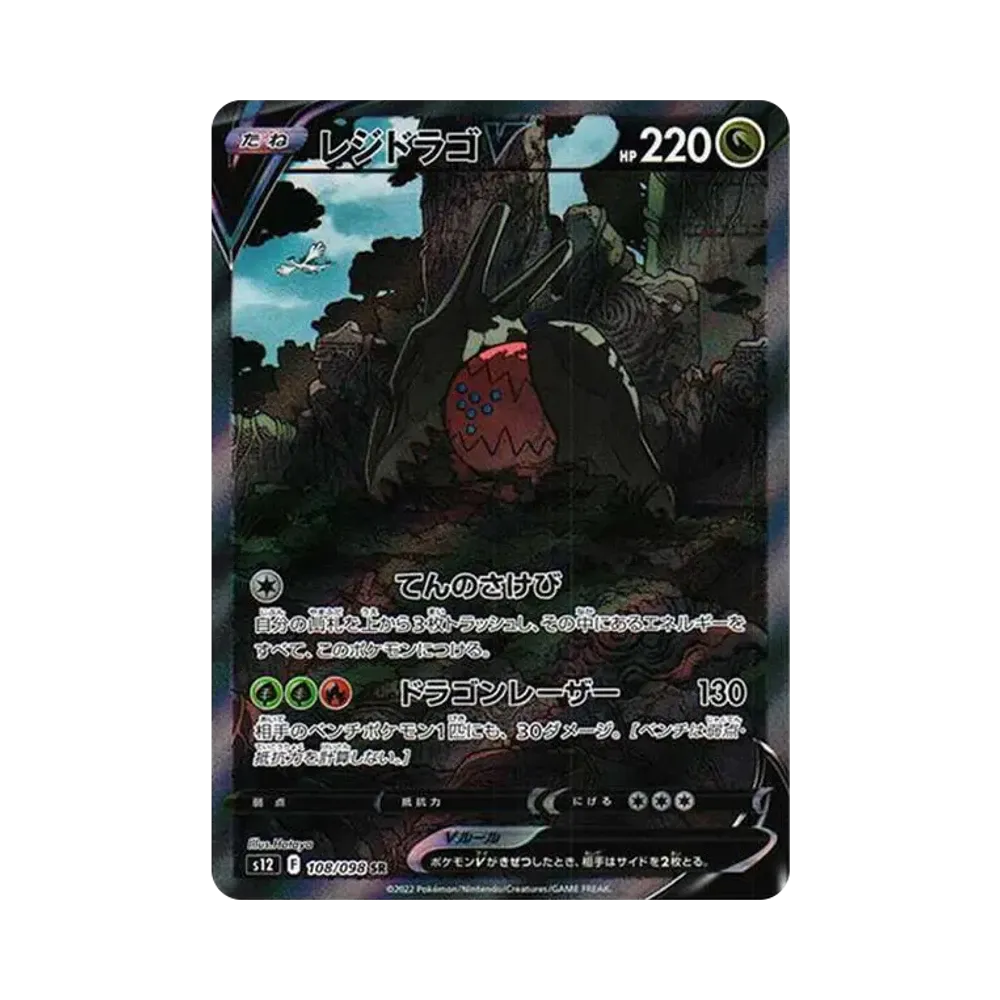 【Raw】 RegidragoV SR:SA [s12 108/098](Espansione "Paradigm Trigger