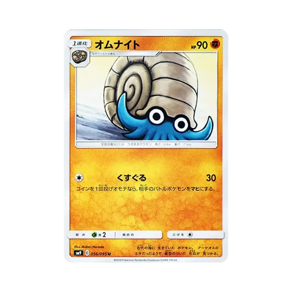 【Non classificata】 Omanyte U [SM9 056/095](Espansione "Tag Bolt