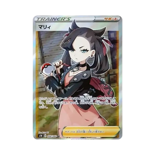 【Roh】 Marnie SR [S1H 068/060](Erweiterungspaket"Schild