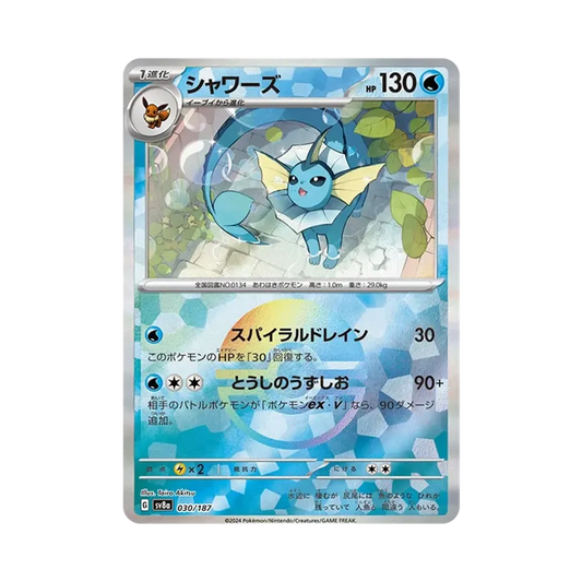 【Raw】 Vaporeon: Poké Ball Mirror [SV8a 030/187] ("Terastal Festival ex" High Class Pack)