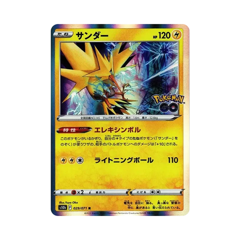 【Unberührt】 Zapdos R [s10b 029/071](Erweiterte Erweiterung "Pokémon GO